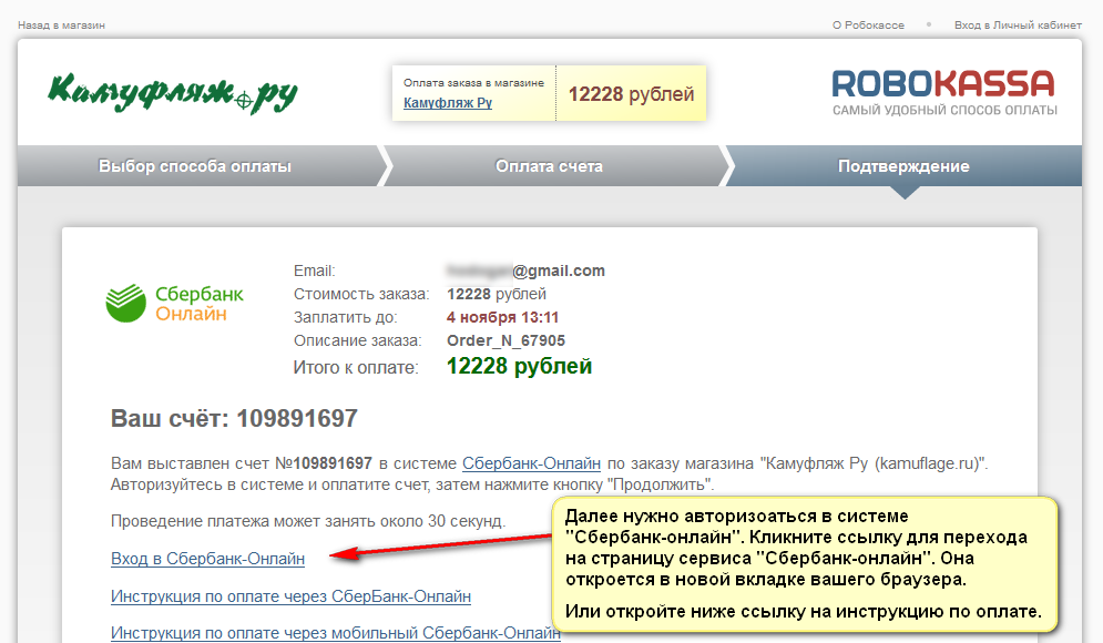 На фото скриншот страницы с номером выставленного счета. На странице есть ссылка для авторизации в Сбербанк-онлайн.